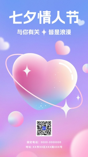 七夕情人节浪漫心形广告海报